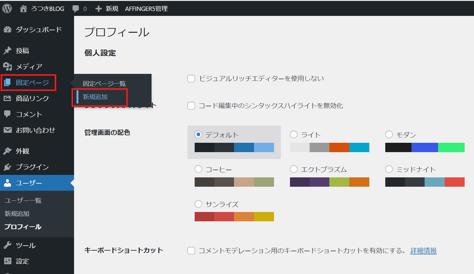 AFFINGER5】トップページをカード表示にしてサイト型にする方法