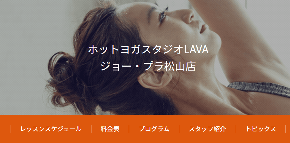 lavaのホームページ