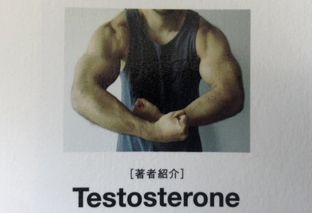 testosteroneの写真